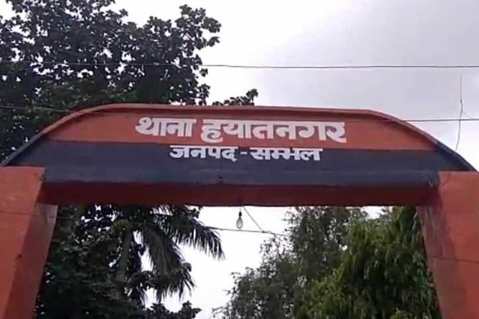 Apna Sambhal Police Station Hayat Nagar