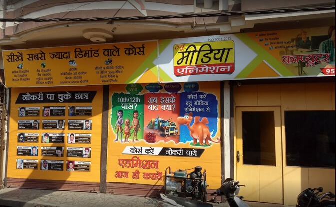 New Media Animation Computer Center Apna Sambhal