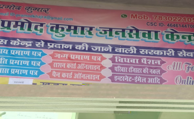 Jan Sew Kendra Apna Sambhal