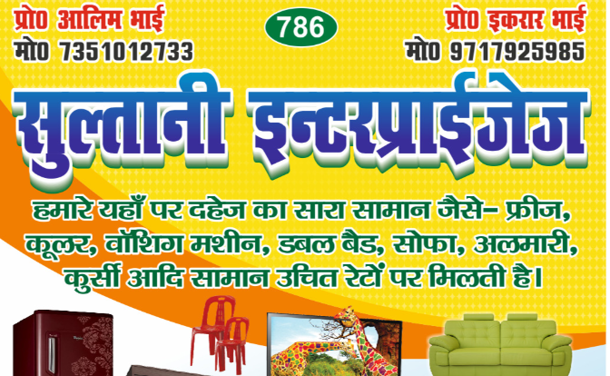 Sultani Enterprises Apna Sambhal